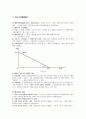[사회과학] 소비자 행동이론 8페이지