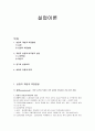 실업의 개념과 실업효과 1페이지