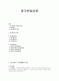 경기변동이론 1페이지