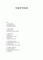 국제무역이론 1페이지