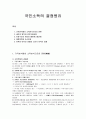 국민소득의 결정원리 1페이지