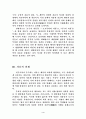 자유의 개념과 한계에 대한 고찰 4페이지