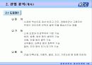KCC 마케팅사례분석 8페이지