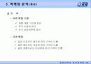 KCC 마케팅사례분석 20페이지