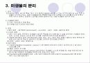 토양 미생물의 채취와 배양 7페이지