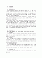 사회보장제도 노인장기요양보험 국민연금 산업재해보상보험 고용보험 의료보험 공공부조 3페이지