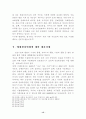 방송과 통신의 융합에 따른 매체환경변화 현상 고찰-기술적, 제도적, 사회■문화적 관점- 15페이지