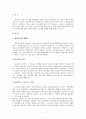 IT가 기업경영에 미치는 영향 2페이지