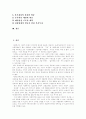[복지제도][사회복지]선진국 복지제도의 특징과 한계를 통해 본 우리 나라 사회복지 개혁 과제 심층 분석(사례 중심)(공공부조의 특징,연혁, 서구 복지국가의 한계, 정부의 핵심적 사회복지 개혁과제) 2페이지
