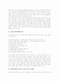 [복지제도][사회복지]선진국 복지제도의 특징과 한계를 통해 본 우리 나라 사회복지 개혁 과제 심층 분석(사례 중심)(공공부조의 특징,연혁, 서구 복지국가의 한계, 정부의 핵심적 사회복지 개혁과제) 17페이지