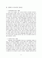 특수아동의 조기교육에 대한 고찰 2페이지
