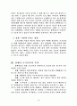 특수아동의 조기교육에 대한 고찰 3페이지
