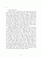 특수아동의 조기교육에 대한 고찰 4페이지