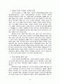 특수아동의 조기교육에 대한 고찰 5페이지