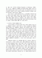특수아동의 조기교육에 대한 고찰 7페이지