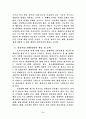 특수아동의 조기교육에 대한 고찰 8페이지