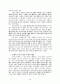 특수아동의 조기교육에 대한 고찰 9페이지