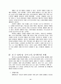 특수아동의 조기교육에 대한 고찰 10페이지