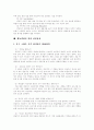 [현실요법][현실치료]현실요법 이론과 현실치료(현실요법 개념, 현실요법의 특징, 현실요법의 인간행동관, 선택이론, 현실요법 이론의 발달 배경, 현실요법의 적용, 행동변화를 위한 상담과정, 현실요법, 현실치료) 9페이지