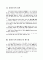 평생교육과 통합교육과의 관련성 및 통합교육과정의 필요성에 대한 고찰 2페이지