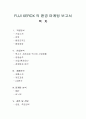 후지제록스 마케팅사례분석 1페이지