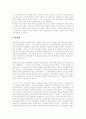 [셰익스피어][베니스의 상인][베니스의 상인 독후감][독서감상문][서평]셰익스피어의 베니스의 상인 독후감, 셰익스피어의 베니스의 상인 독서감상문, 셰익스피어의 베니스의 상인 서평, 베니스의 상인을 읽고 2페이지