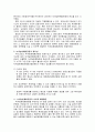 우리나라의 녹색농촌체험관광의 현황과 문제점및 개선방안 4페이지