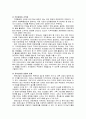 우리나라의 녹색농촌체험관광의 현황과 문제점및 개선방안 12페이지