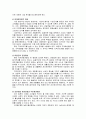 우리나라의 녹색농촌체험관광의 현황과 문제점및 개선방안 13페이지