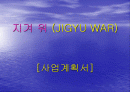 사업계획서  1페이지