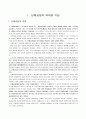 단체교섭과 단체협약에 관한 정리 2페이지