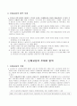 단체교섭과 단체협약에 관한 정리 4페이지