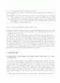 단체교섭과 단체협약에 관한 정리 5페이지