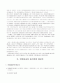 단체교섭과 단체협약에 관한 정리 8페이지