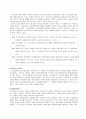 단체교섭과 단체협약에 관한 정리 9페이지