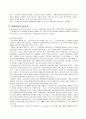 단체교섭과 단체협약에 관한 정리 10페이지