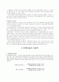 단체교섭과 단체협약에 관한 정리 11페이지