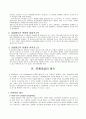 단체교섭과 단체협약에 관한 정리 12페이지