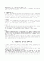 단체교섭과 단체협약에 관한 정리 26페이지