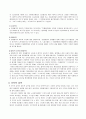 단체교섭과 단체협약에 관한 정리 28페이지