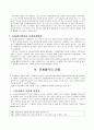 단체교섭과 단체협약에 관한 정리 30페이지