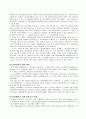 단체교섭과 단체협약에 관한 정리 39페이지