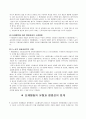 단체교섭과 단체협약에 관한 정리 40페이지