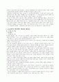 단체교섭과 단체협약에 관한 정리 41페이지