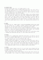 단체교섭과 단체협약에 관한 정리 42페이지