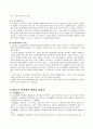 단체교섭과 단체협약에 관한 정리 45페이지