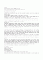 단체교섭과 단체협약에 관한 정리 61페이지