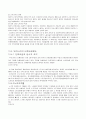 단체교섭과 단체협약에 관한 정리 69페이지