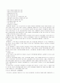 단체교섭과 단체협약에 관한 정리 72페이지