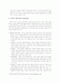 국민이 바라는 경찰의 모습 4페이지